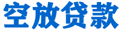 沭阳贷款_快速便捷的本地贷款服务_低利率高额度_专业贷款服务平台